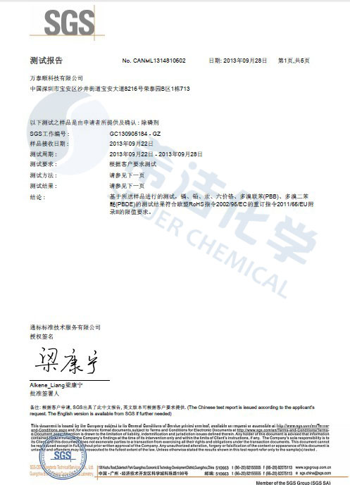 尊龙凯时百家乐环保除磷剂 ROHS报告