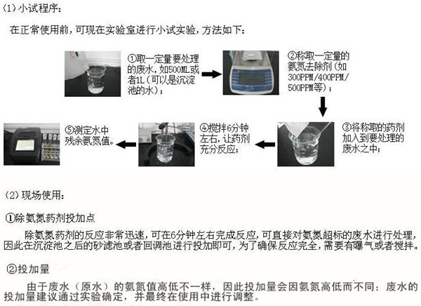 氨氮去除剂使用方法